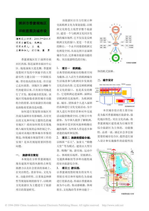 深圳市香蜜湖地区详细蓝图及城市设计