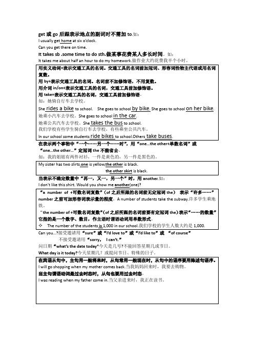 人教版八年级上册英语基础知识点