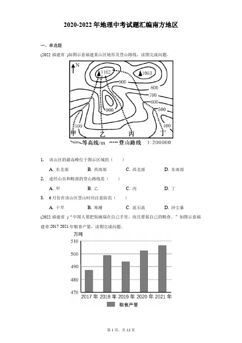 2020-2022年地理中考试题汇编南方地区-自定义类型