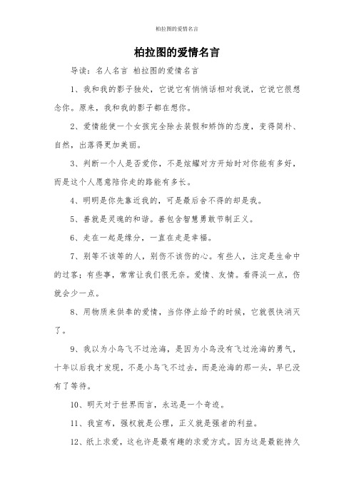 柏拉图的爱情名言