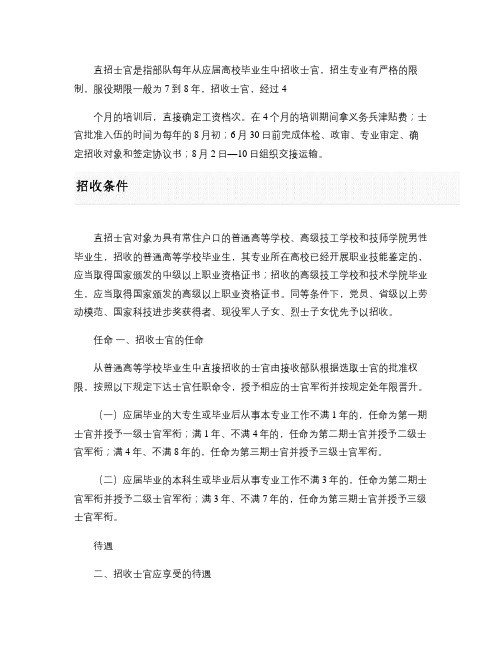 关于直招士官的几个问答(精)