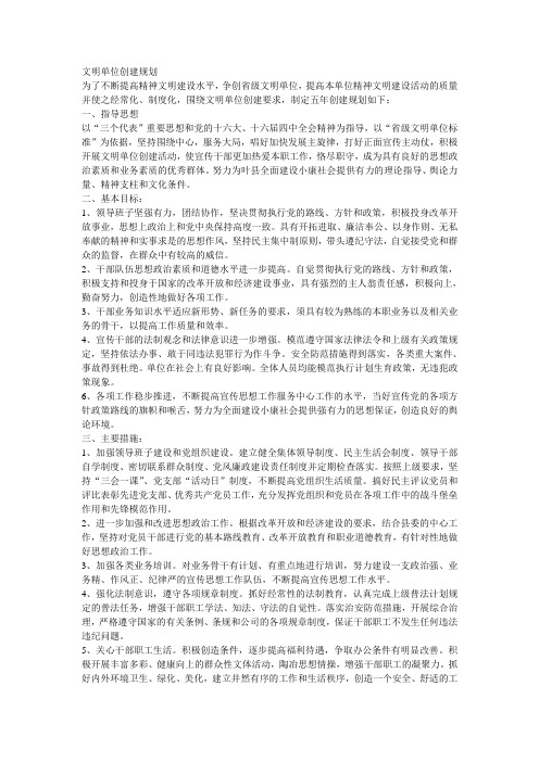 文明单位创建规划