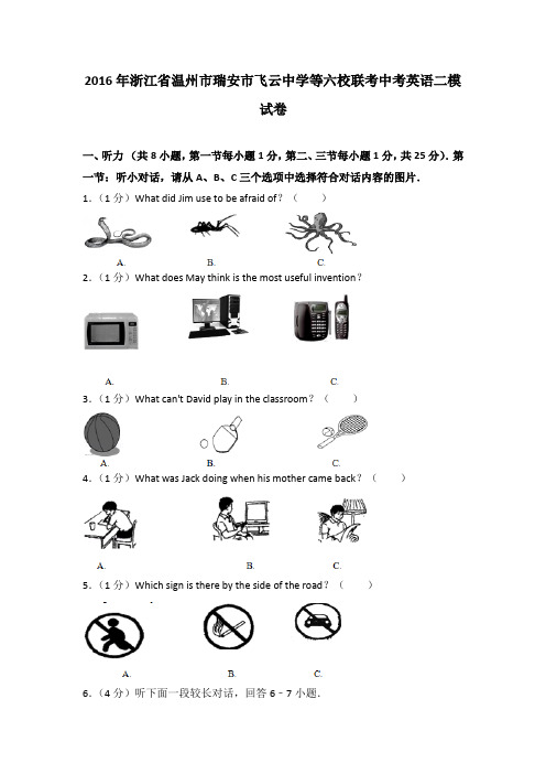 2016年浙江省温州市瑞安市飞云中学等六校联考中考英语二模试卷含参考答案