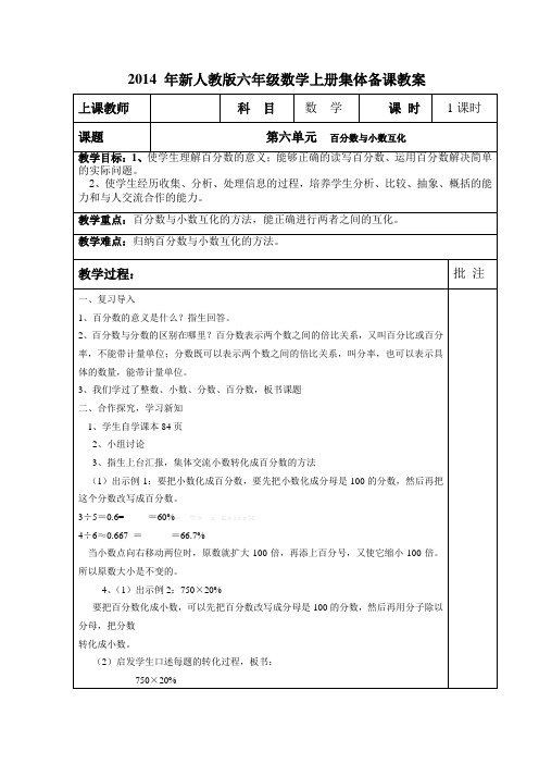 2014 年新人教版六年级数学第六单元2课时上册集体备课教案