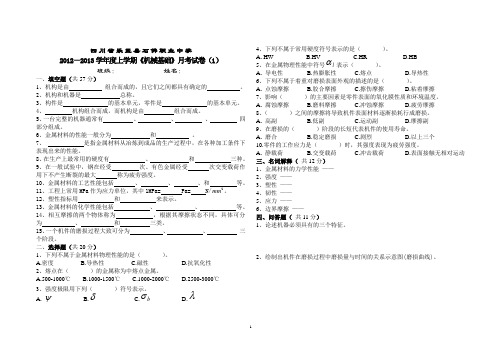 《机械基础》月考试卷1