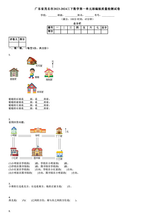 广东省茂名市2023-2024三下数学第一单元部编版质量检测试卷