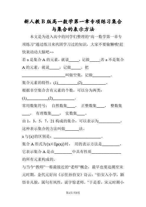 新人教B版高一数学第一章专项练习集合与集合的表示方法