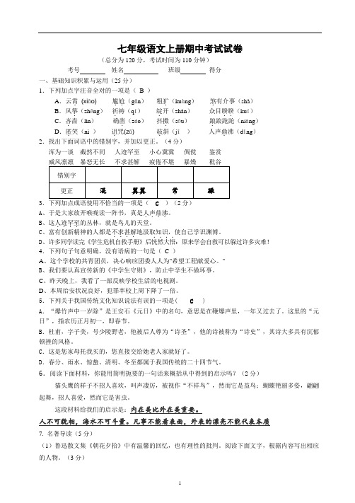 七年级语文上册期中考试试卷(答案)