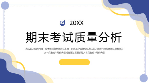 简约创意期末考试质量分析教学情况PPT模板课件