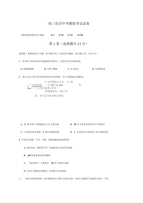 2020-2021学年江苏省无锡市中考模拟化学试题及答案解析