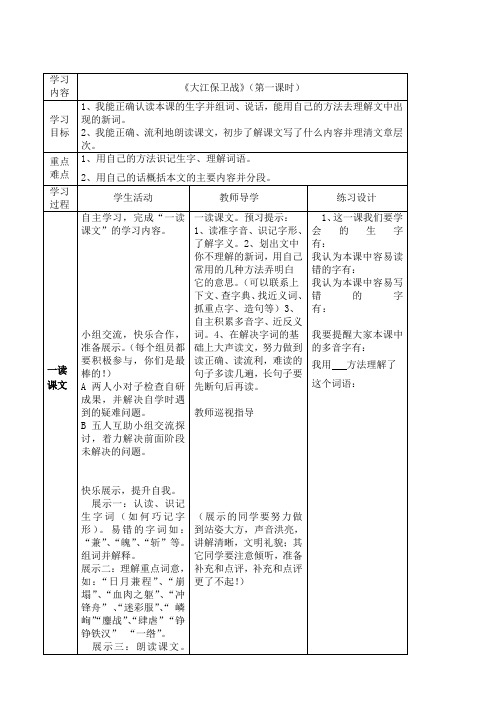 大江保卫战(第一课时)