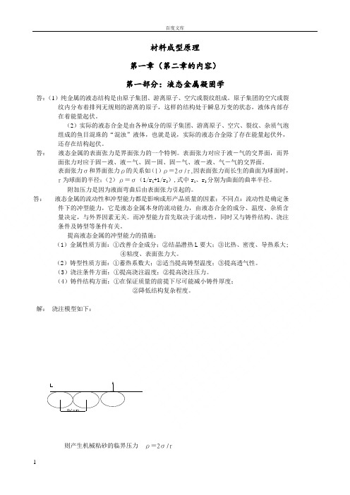 材料成形原理课后习题解答汇总