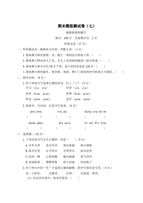 统编版语文六年级上册期末模拟测试卷(七)