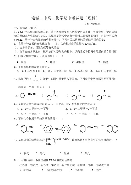 l连城二中高二化学期中考试题