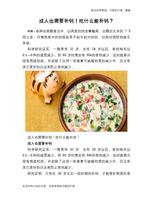 成人也需要补钙!吃什么能补钙？