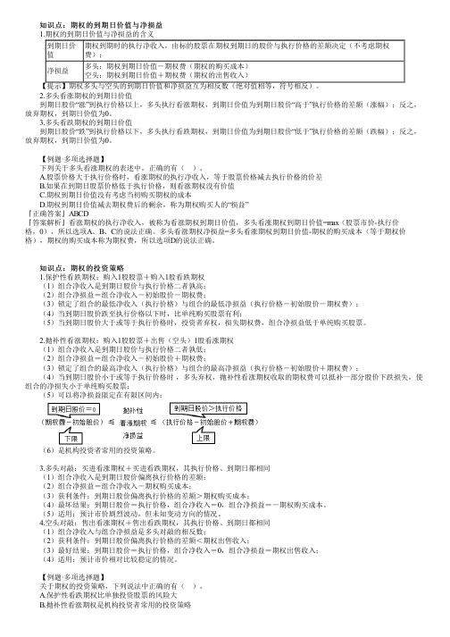 2023年注册会计师《财务成本管理》 第0201讲 期权价值评估