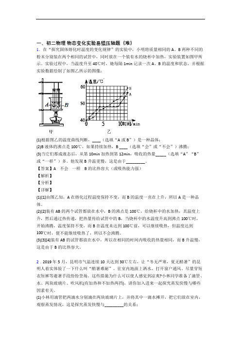 最新人教版物理八年级上册 物态变化实验专题练习(word版