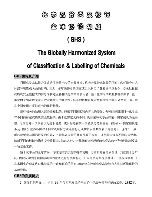 化学品分类及标记GHS