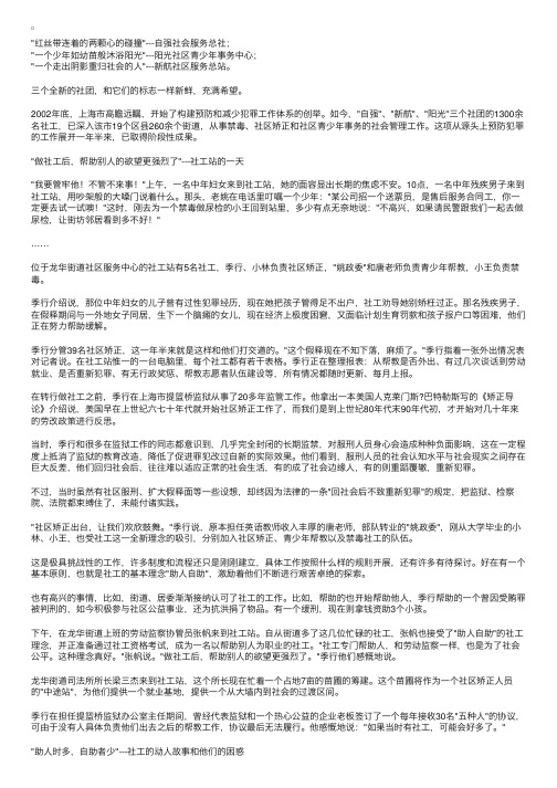 上海社工在社区矫正方面的故事