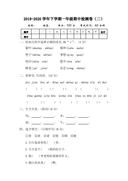 【精选】统编版一年级语文下册期中测试卷(2)(含答案) 3份