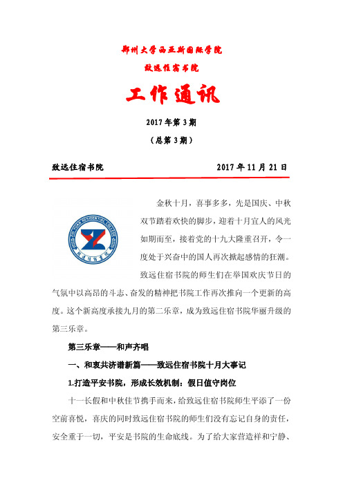 致远住宿书院工作通讯第三期