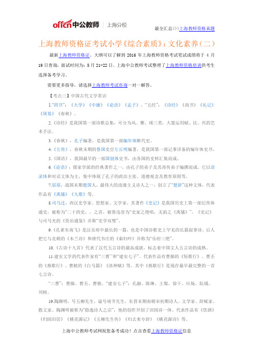 上海教师资格证考试小学《综合素质》：文化素养(二)