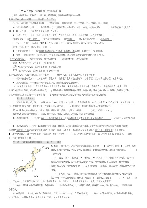 2016人教版七年级地理下册知识点归纳