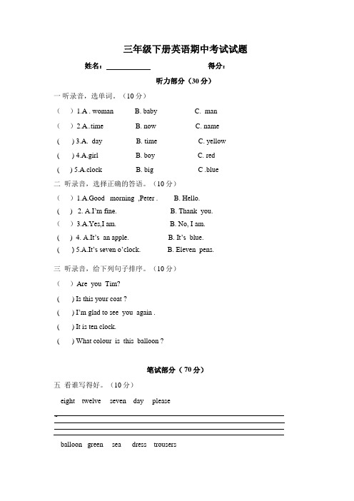三年级下册英语试卷-期中 湘少版(三起)(无答案)