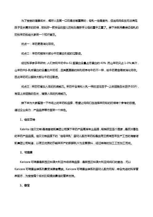 羊奶粉品牌10佳