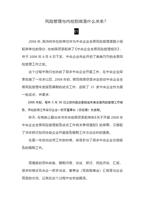 风险管理与内控到底是什么关系?