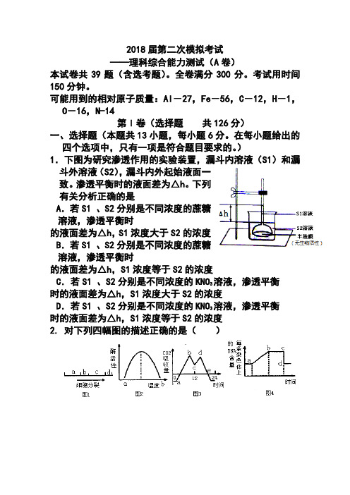 2018届陕西省西工大附中高三下学期二模考试理科综合试题(A)及答案