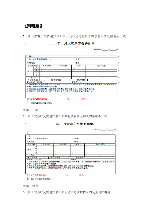 供电公司抄表核算收费员题库之有关表格的填写