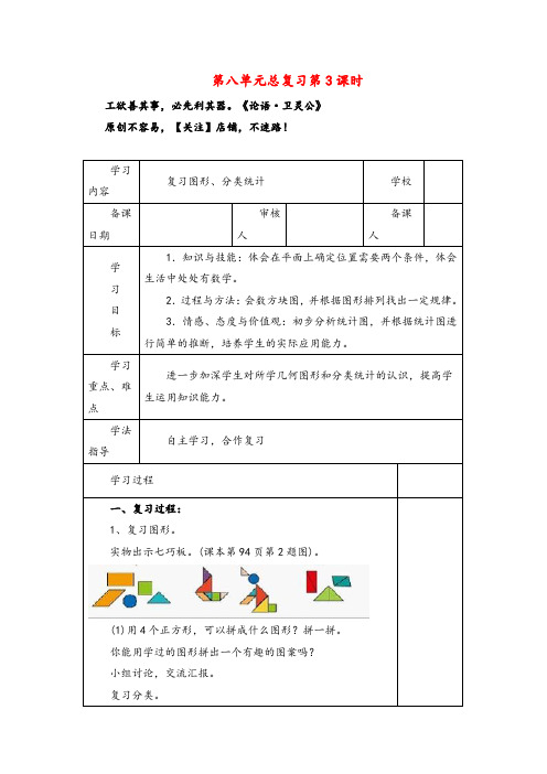 人教版数学一年级下册第3课时复习图形、分类统计导学案