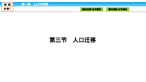 2016-2017学年高中(湘教版)地理必修2课件：第1章 人口与环境1.3