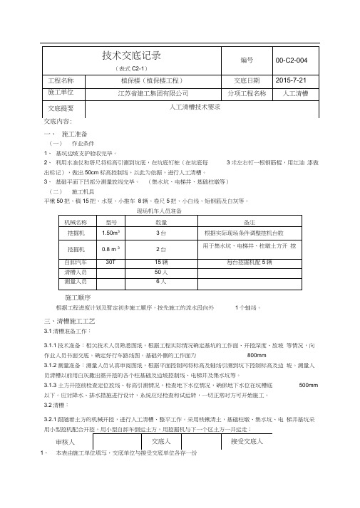 人工清槽技术交底