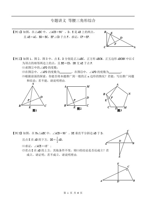 八年级上专题讲义：等腰三角形综合专题