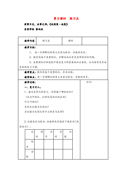 2021年北师大版数学六年级上册第5课时  练习五