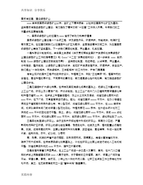 绿色矿山汇报材料