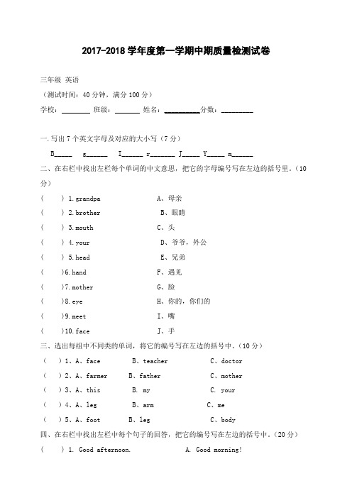 第一学期鲁教版三年级英语期中试卷