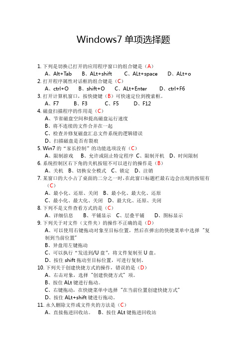 Windows7单项选择题