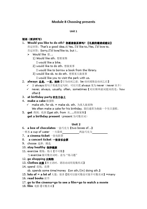 2016外研版七年级英语上册第八模块Module-8--Choosing-Presents-知识总结