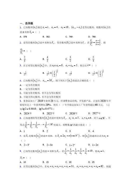 (常考题)北师大版高中数学必修五第一章《数列》检测卷(包含答案解析)(4)