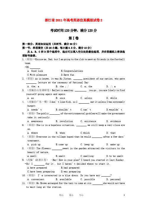 浙江省高三高考英语仿真模拟试卷(二)新人教版