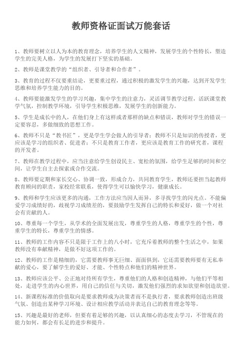 教师资格证结构化面试套话