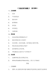 食品分析与检测复习资料 (2)