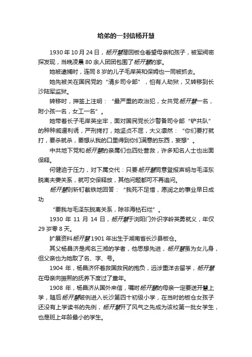 给弟的一封信杨开慧