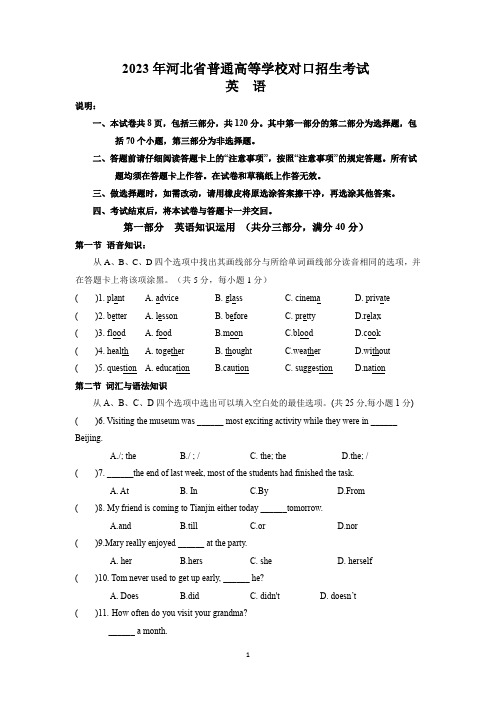 2023年河北省普通高等学校对口招生考试中职英语试题