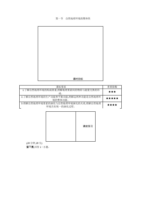 高中地理人教版必修一练习：5.1自然地理环境的整体性