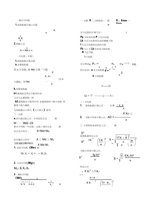 心理统计学公式