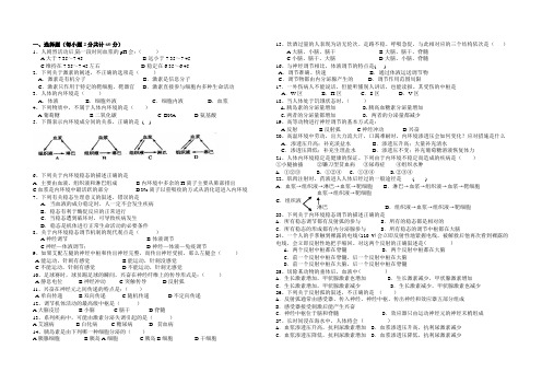 人教版高中生物必修三前两章练习(含答案)